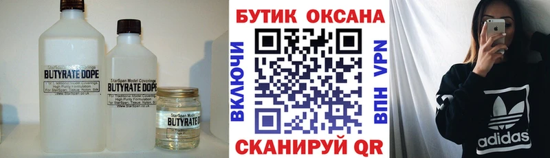 Бутират Butirat  Купить где  Ижевск 