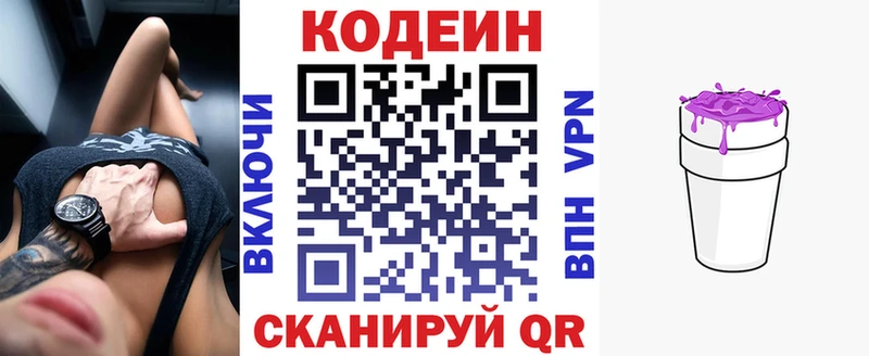 Купить  Ижевск  Кодеиновый сироп Lean Purple Drank 